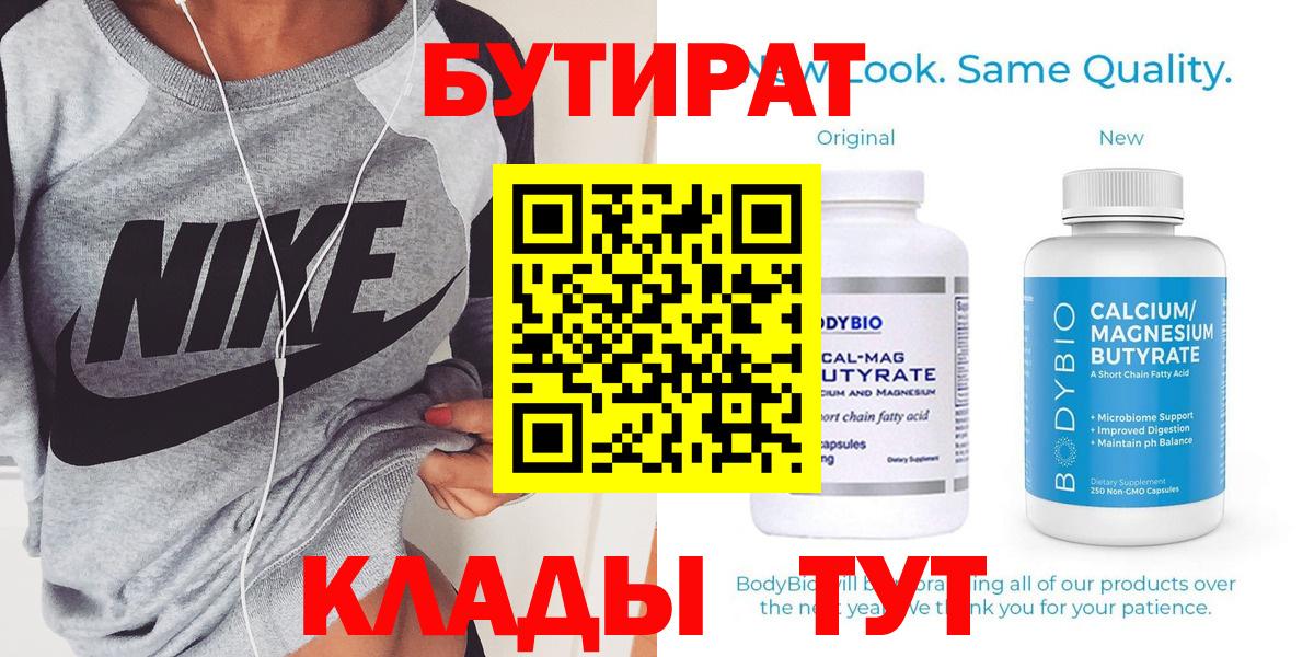 БУТИРАТ бутик  Вход с VPN  Гудермес 
