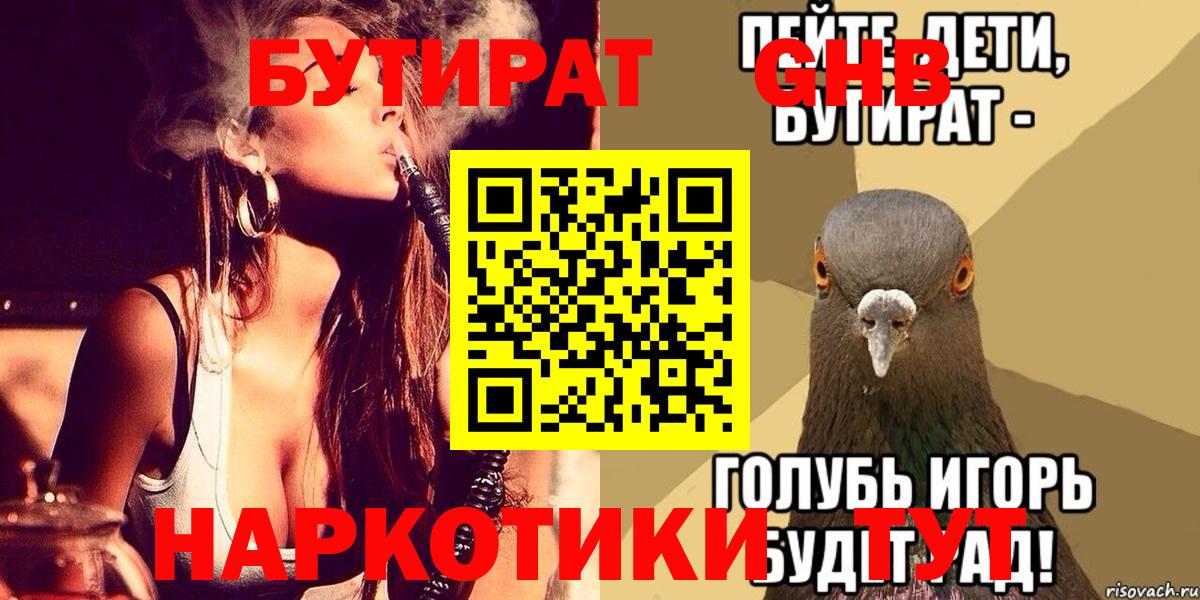 Бутират Butirat Гудермес