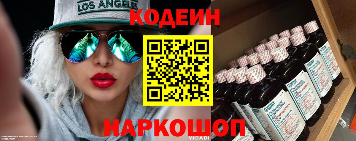 Кодеин Purple Drank  Вход с VPN  Codein Purple Drank  Гудермес 
