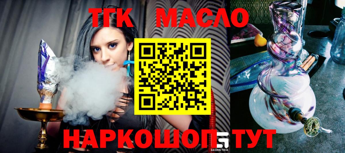 где продают наркотики  Дистиллят ТГК THC oil  Вход с VPN  Гудермес 